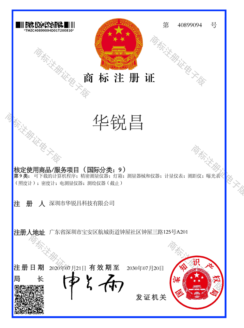 ‌“华锐昌”商标注册成功