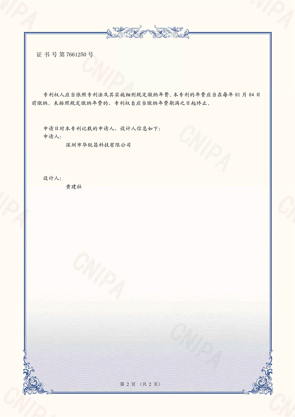 “光泽度仪”外观设计专利证书(图2)