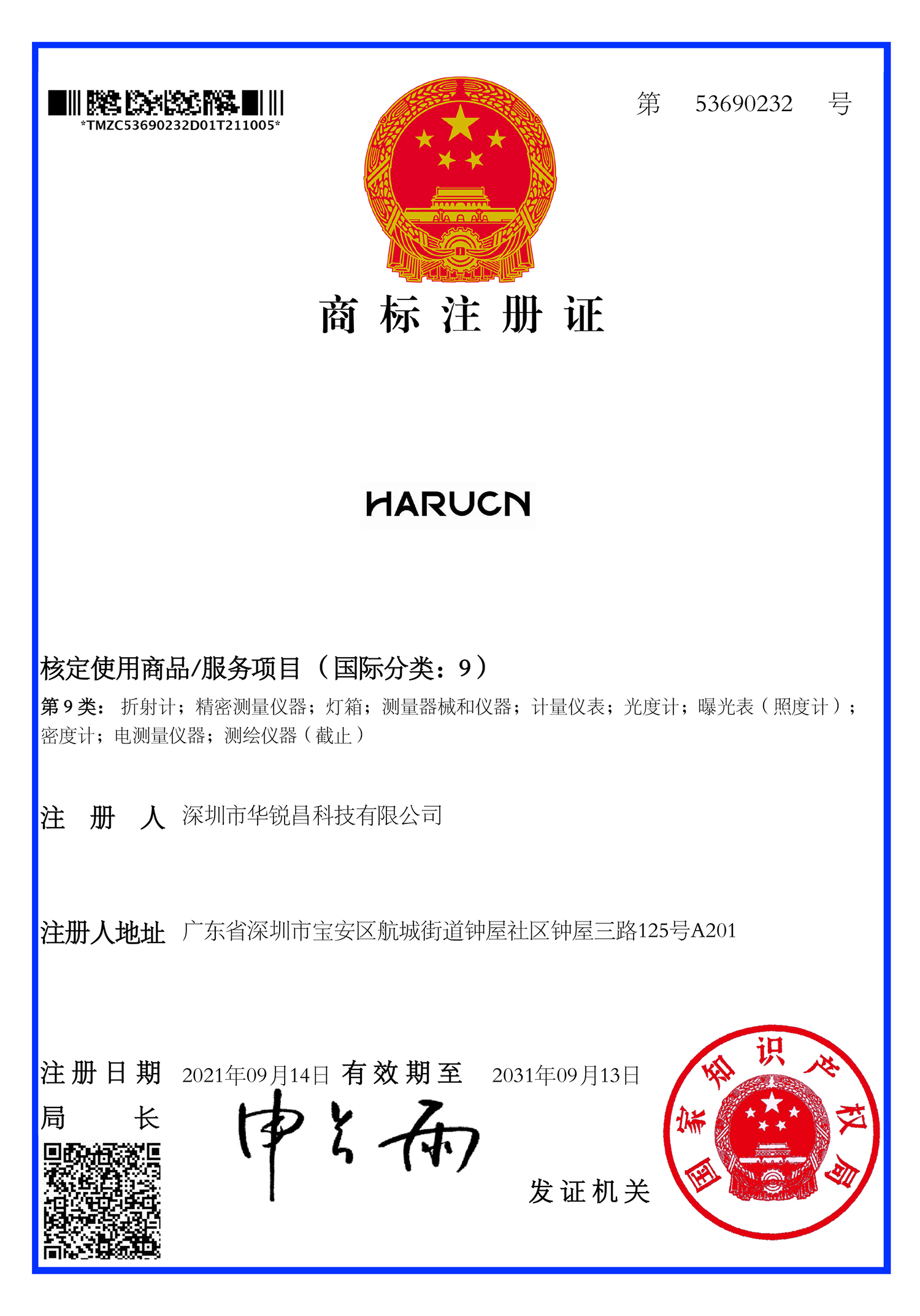 “HARUCN” trademark registration success, start a new journey of the brand