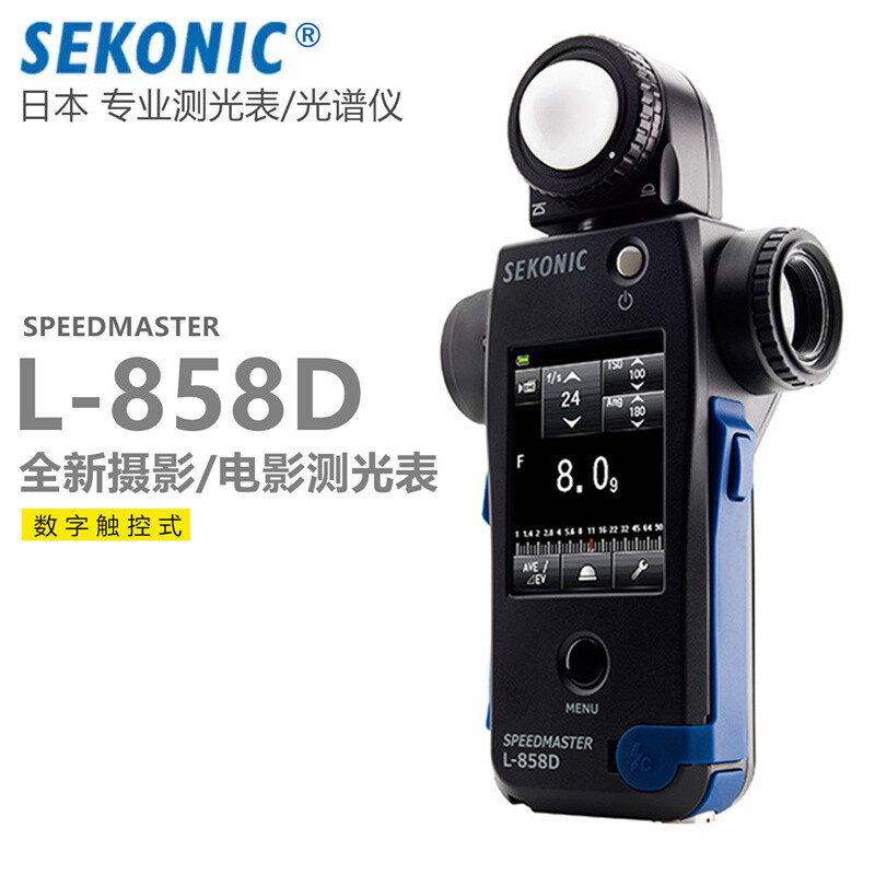 日本 SEKONIC 世光 L-858D 照度计