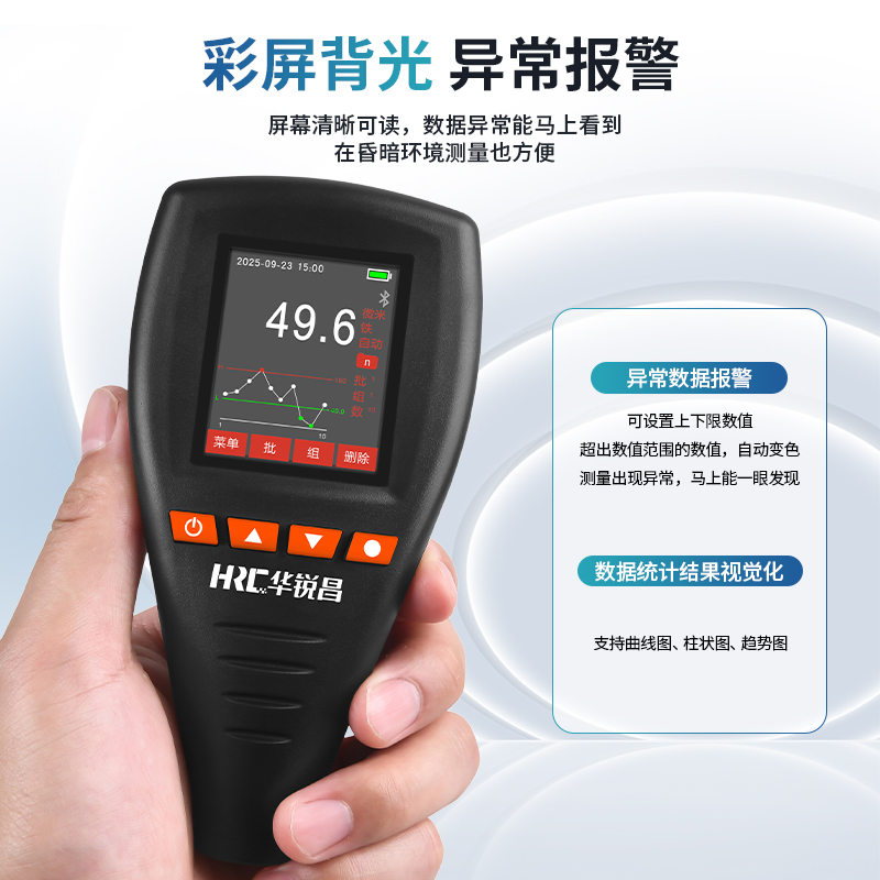 HRC520 一体式高精度涂镀层测厚仪