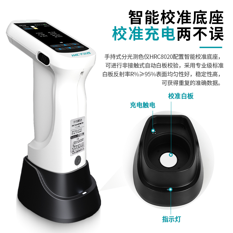 华锐昌 HRC8020 四口径手持式分光测色仪