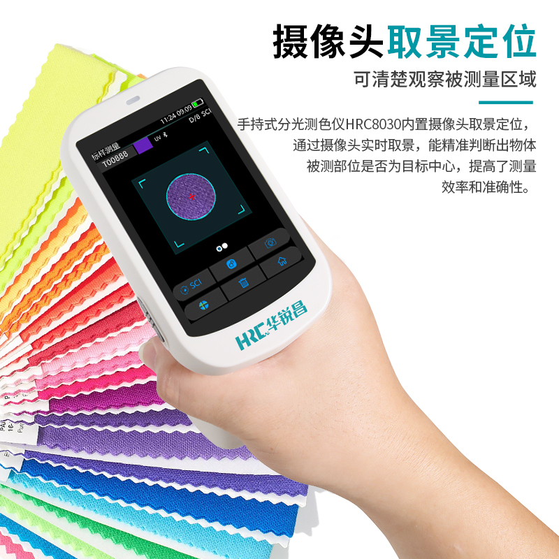 华锐昌 HRC8030 九口径手持分光测色仪