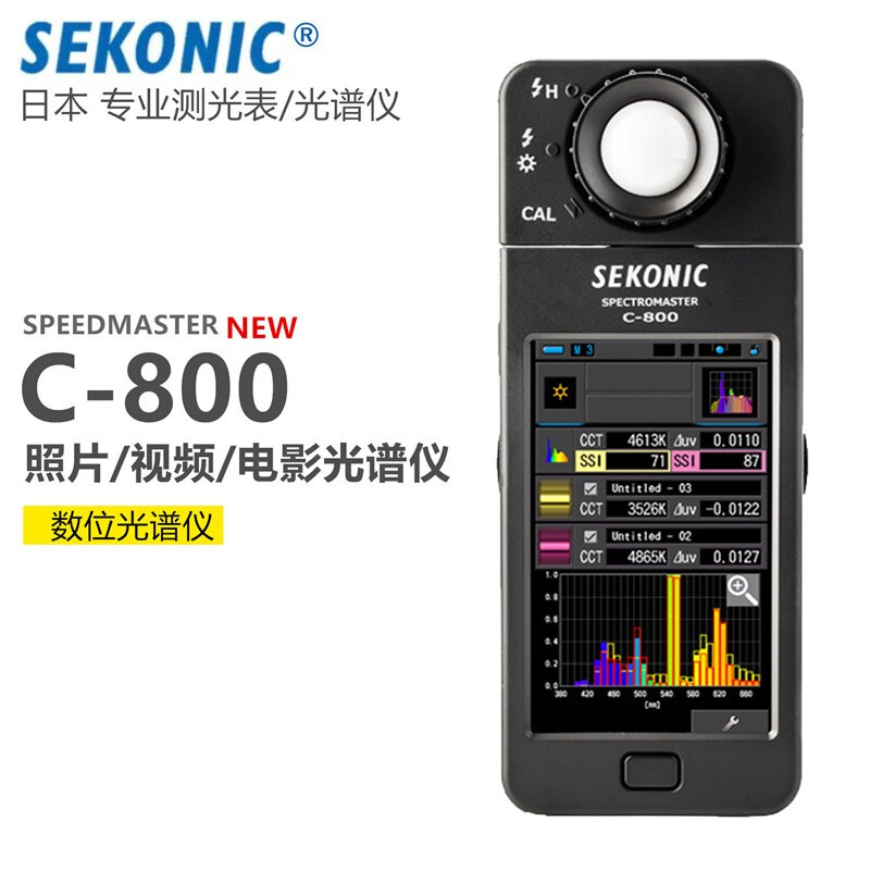 分光比色计照度-日本世光 Sekonic 光谱仪照度计应用实践方案(图1)