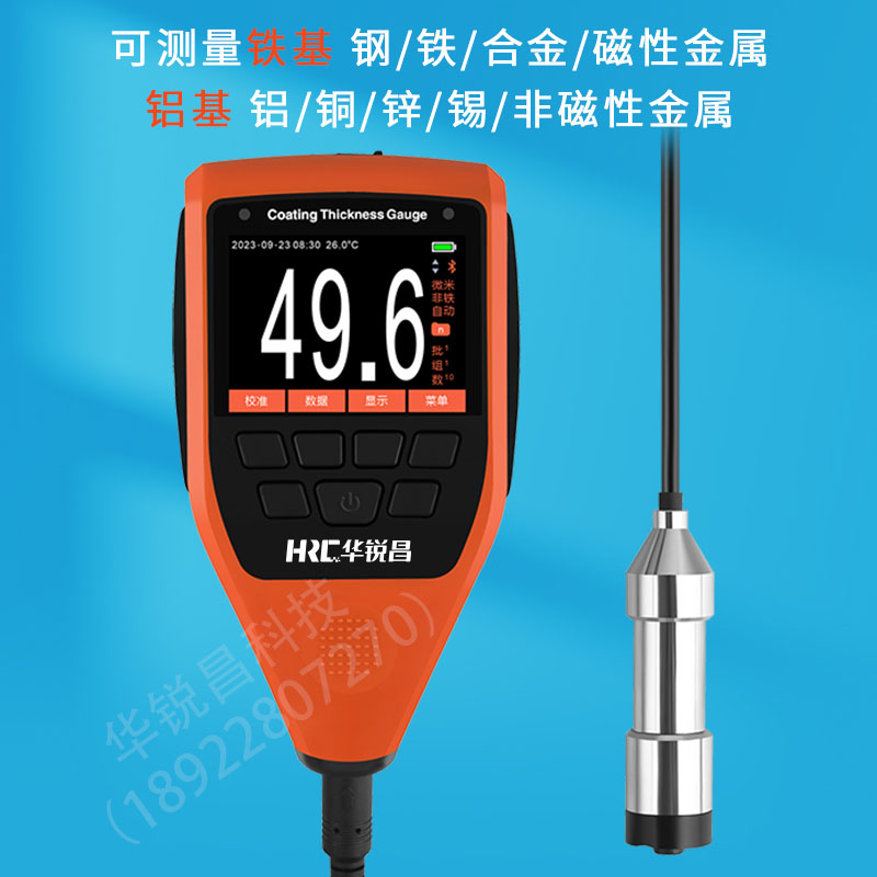 金属防腐层厚度检测设备推荐｜华锐昌HRC系列分体式测厚仪(图1)